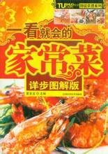 旅游英语图解一看就会 一看就会的家常菜详步图解版