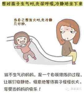 妈妈生气了怎么办 从今天起,做个不生气的妈妈,惬意地看着孩子慢慢长大!