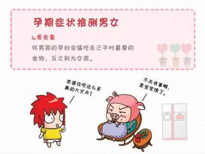 生男生女特征 生男生女的6大特征差异