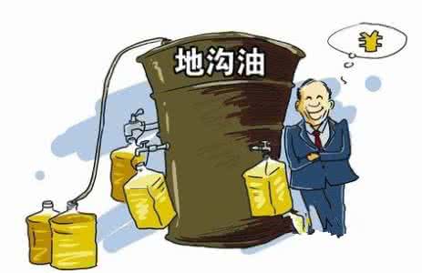 地沟油的危害 地沟油给人体带来的具体危害