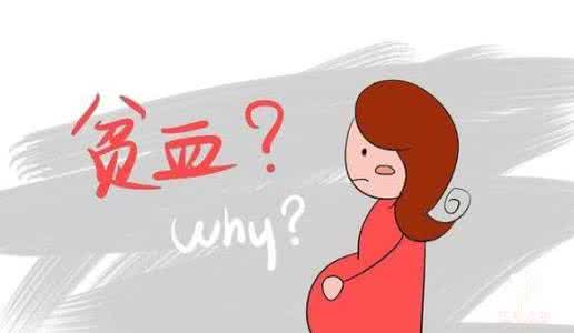怀孕初期贫血什么症状 怀孕初期贫血怎么办