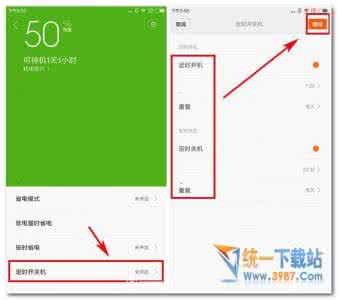 小米定时开关机设置 小米Max怎么设置定时开关机