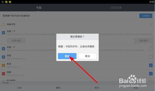 qq浏览器本地书签删除 4G浏览器删除书签方法