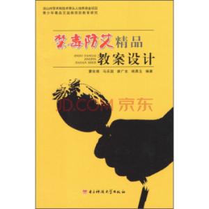 禁毒防艾教案 防艾教案 6篇