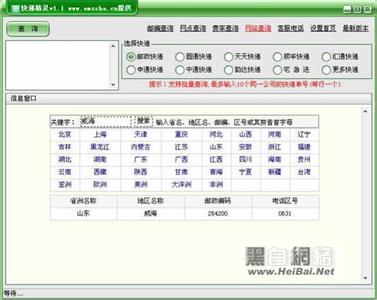 实用查询 实用查询教你快速查询邮政编码