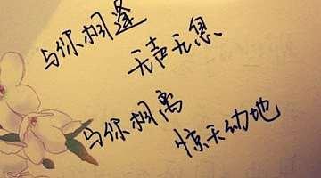 与爱情有关的句子 9句说的超棒的与爱情有关的句子。