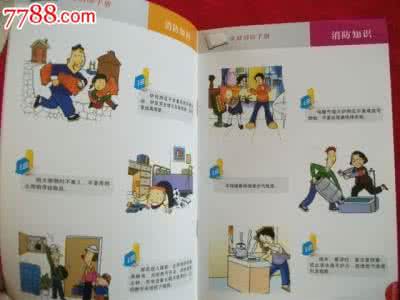 建筑防火设计手册 家庭防火手册！