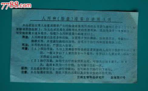 丙球蛋白的功效与作用 球蛋白的作用 球蛋白的功效有哪些