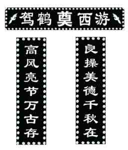 著名挽联 著名挽联,令人泪目