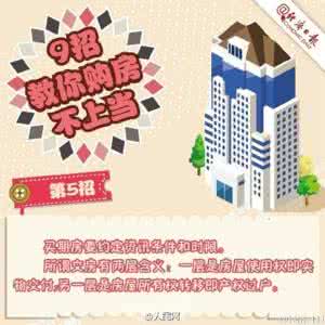 招商银行购房贷款 推荐 9招教你购房不上当