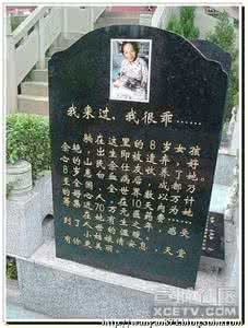 墓志铭 我一直在成长 一个八岁女童墓志铭：我来过，我很乖