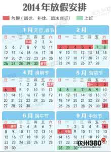 2017年中国法定节假日 法定节假日有哪些 2015年中国法定节假日有哪些？