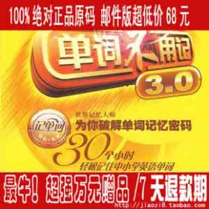 单词不用记全套下载 视频教程《单词不用记》 12集全