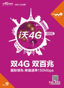 联通双4g双百兆 联通双4g双百兆什么意思？