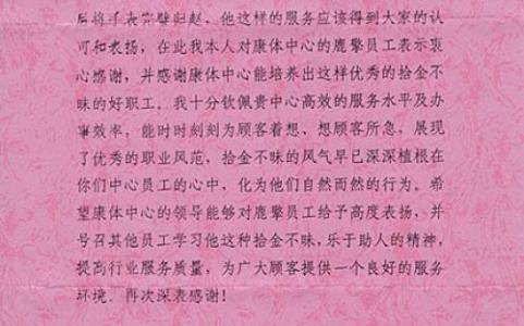酒店感谢信的范文 致酒店感谢信范文 两篇