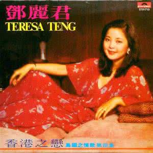 邓丽君岛国情歌 邓丽君·岛国情歌系列8CD