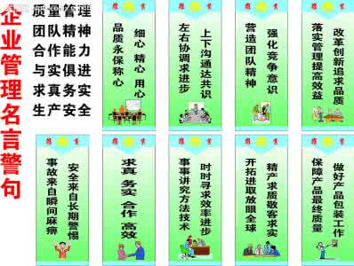 关于诚信的格言警句 关于企业管理的格言警句