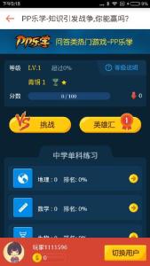 好分数网账号登陆入口 好分数PP乐学如何创建账号