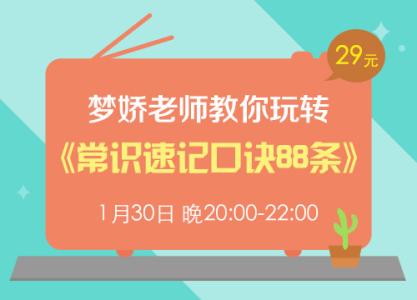 常识速记口诀88条 常识速记口诀88条（文字版）