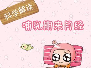 哺乳期月经推迟正常吗 哺乳期月经推迟正常吗 哺乳期月经推迟二十天是否正常