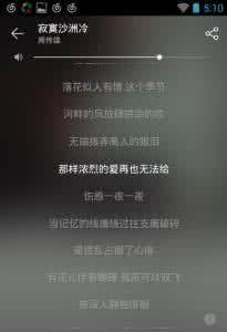 网易云音乐歌词不显示 手机网易云音乐歌词显示