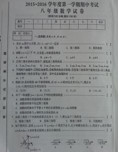 河源中学实验学校 广东省河源中学实验学校2015-2016学年度八年级数学上学期期末考试试题(含解析) 新人教版