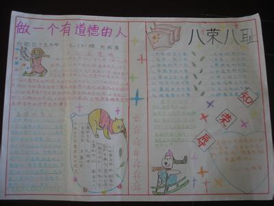 做有道德的人手抄报 小学生做一个有道德的人手抄报