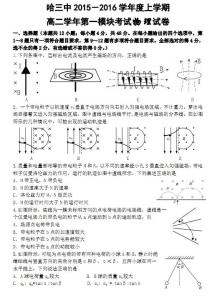 海淀区高二下期中语文 2016海淀高二期中语文 【免费领】哈三中2015-2016高一、高二第一学期期中考试试卷!