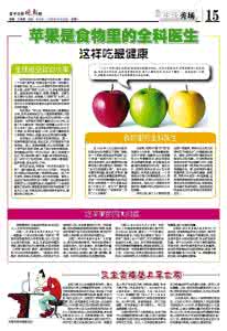 全科医生app 苹果防病治病功效大 是食物中的“全科医生”