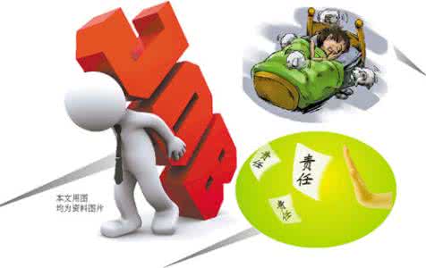 心理压力与应对策略 职场策略 十一种解除职场压力的心理策略