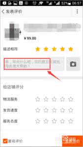 手机淘宝怎么给好评啊 手机淘宝怎么评价