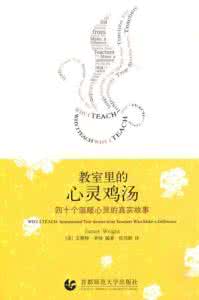 心灵鸡汤故事1000字 读心灵鸡汤赏析100字 心灵鸡汤故事 心灵鸡汤的故事赏析