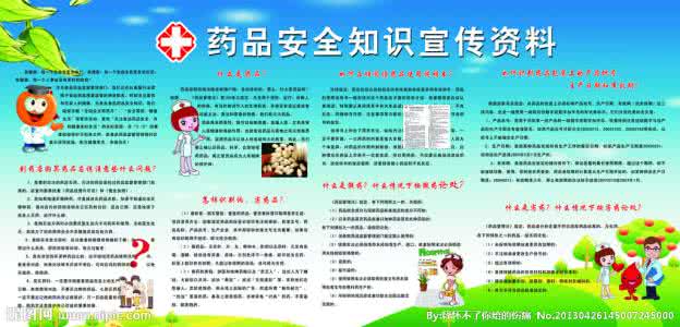 安全知识资料 安全知识 安全知识资料