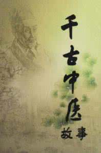 中医名家医案解读 八大医案让你初通中医