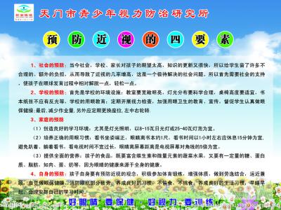怎样治疗近视最有效 预防近视关键的四要素