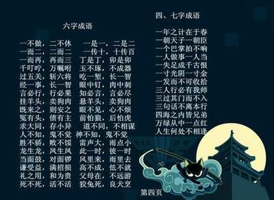 六字成语大全 六字成语大全*