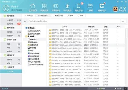 苹果手机文件管理助手 XY苹果助手文件管理功能
