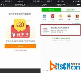 微信电影票回收 微信电影票红包怎么用