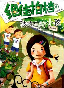 被遗忘的士兵读后感 被遗忘的小孩读后感600字