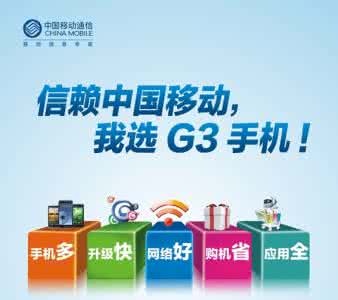 中国移动短信指令大全 实用中国移动手机免费指令大全