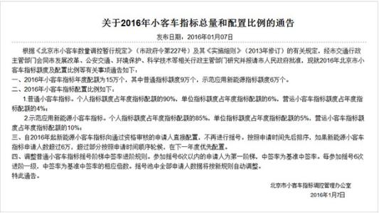 2017北京摇号新政策 北京摇号新政策 北京汽车摇号新政策 2014年实施