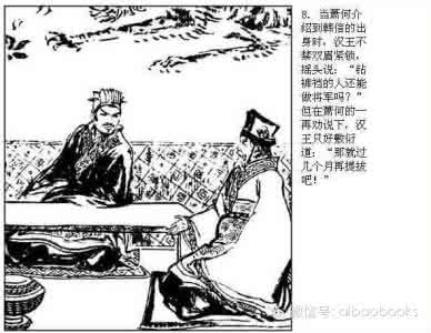 关于萧何的成语 关于萧何的成语有什么