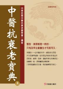 抗衰老最好的七大秘方 古今中医专家公认的抗衰老珍藏秘方大公开 请收藏