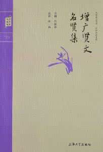 名贤集 【国学精粹】名贤集