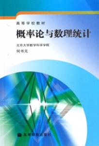 北京大学 概率论 《概率论》112学时 北京大学