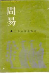 南怀瑾周易杂谈 学易杂谈191-200