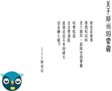 关于郑州的记忆 关于郑州的记忆 关于郑州的记忆