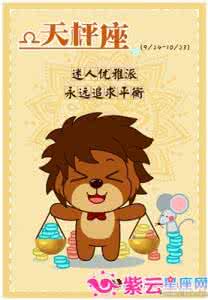 2014年天秤座今日运势 天秤座2014年1月17日运势