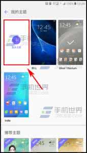 三星s8主题下载 三星C5如何下载主题