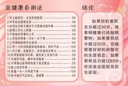 亚健康自测 五招自测是否亚健康
